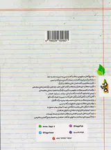 کتاب فاگوزیست (زیست خوار)(مولکول های اطلاعاتی)فصل اول دوازدهم انتشارات فاگو